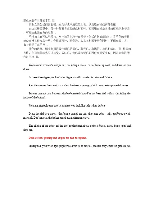 职业女装有三种基本类型