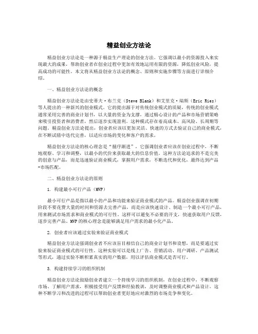 精益创业方法论