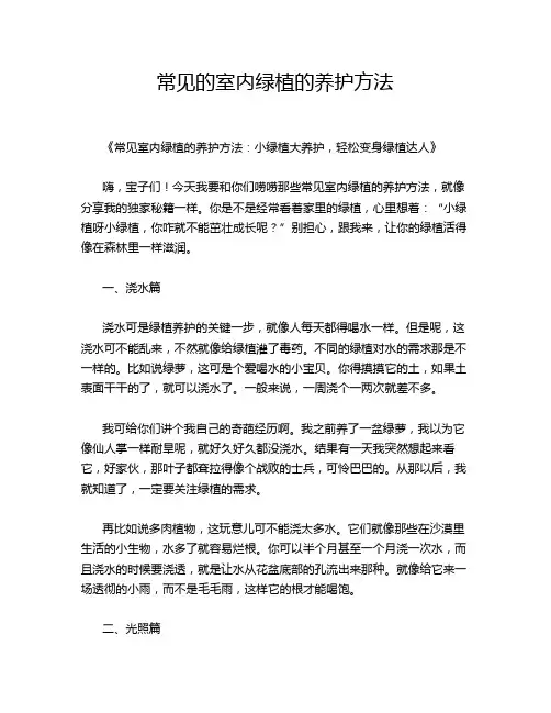 常见的室内绿植的养护方法
