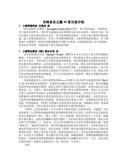 四十首交响乐音乐主题
