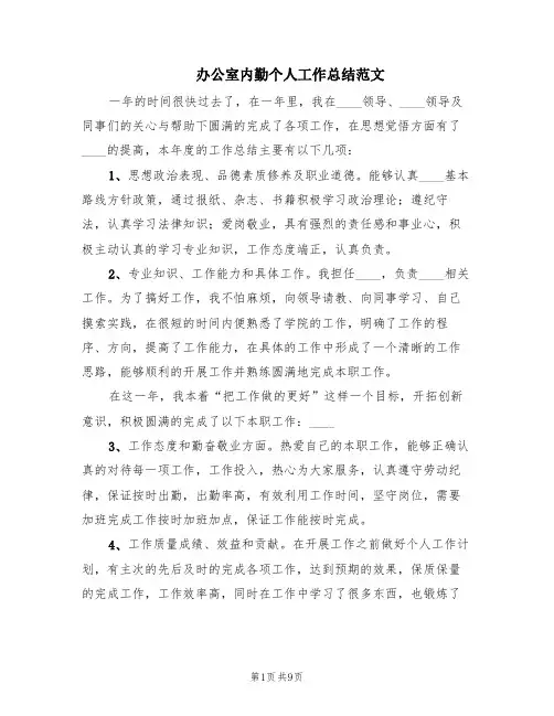 办公室内勤个人工作总结范文(5篇)