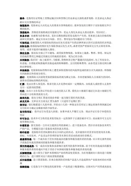 国际经济法部分名词解释
