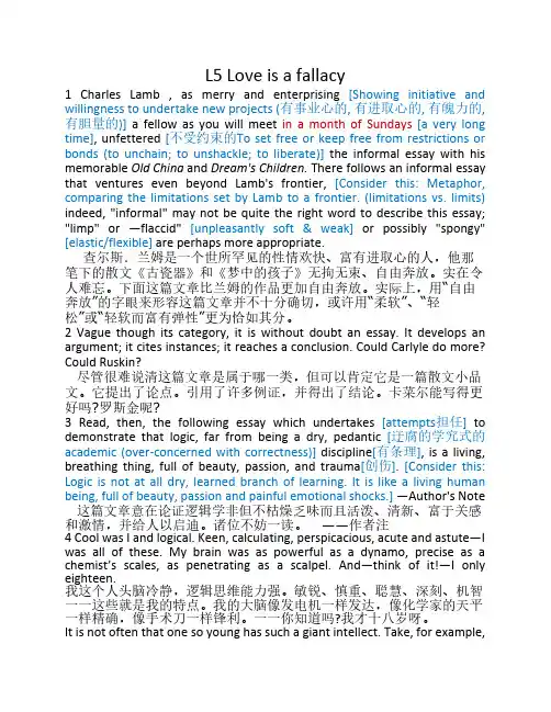 高级英语love is fallacy中英精品笔    记
