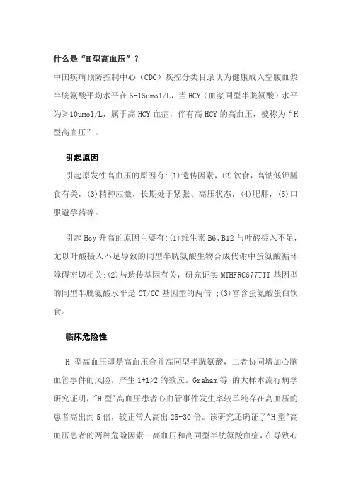 H型高血压