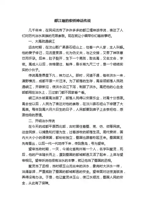 都江堰的索桥神话传说