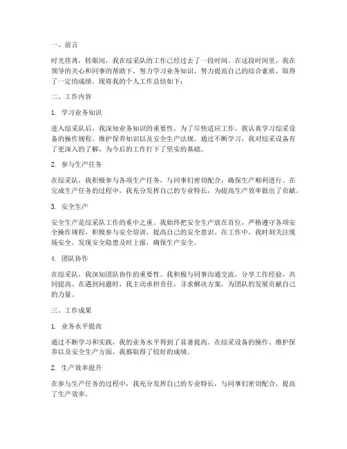 综采队队员个人工作总结