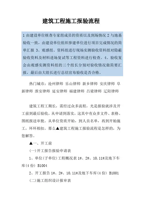 建筑工程施工报验流程