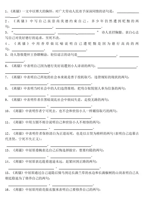 《离骚》理解性默写含答案