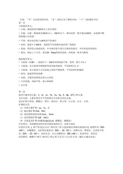 环境地质学总结(西西整理版)