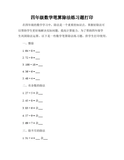 四年级数学笔算除法练习题打印