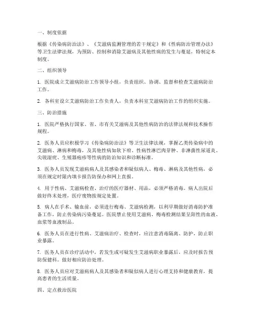 医院艾滋病救治管理制度
