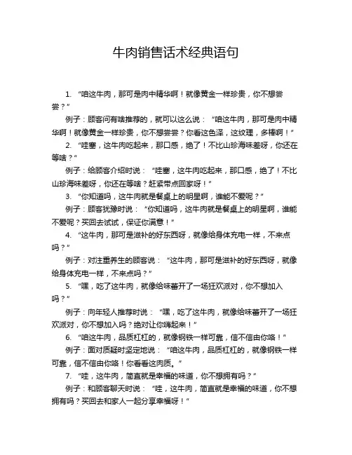 牛肉销售话术经典语句