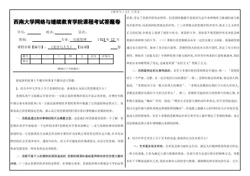 《美学与人生》大作业