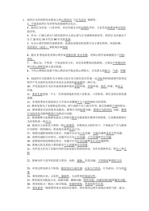 组织行为学答案
