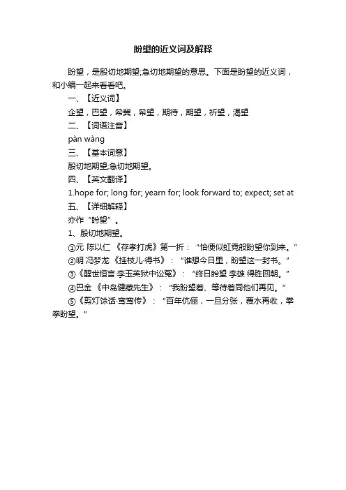 盼望的近义词及解释