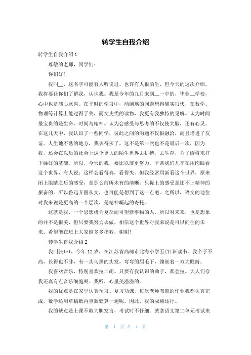 转学生自我介绍