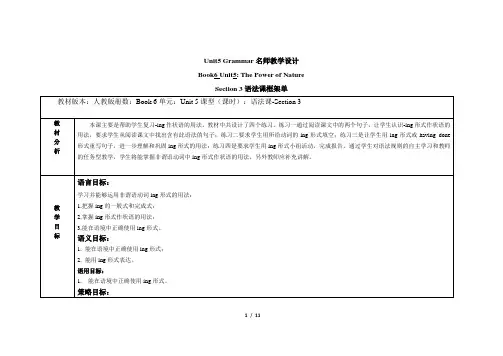 高二英语选修六_Unit5_Grammar名师教学设计