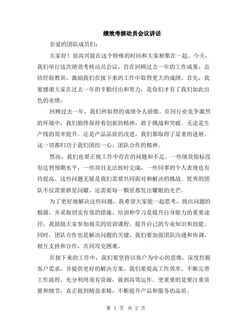 绩效考核动员会议讲话