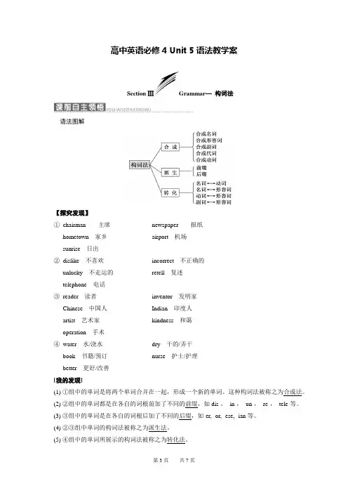 【高一同步教程】高中英语必修4 Unit5语法：构词法讲解及练习