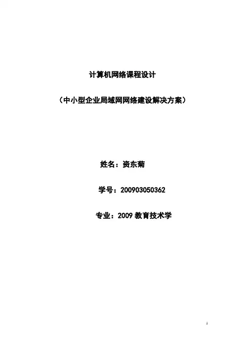 2010级教育技术学计算机网络课程设计