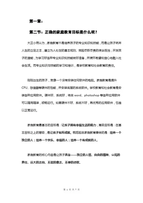 家庭教育应该给孩子一生幸福的四把钥匙