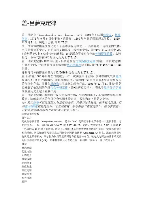 阿伏加德罗常数