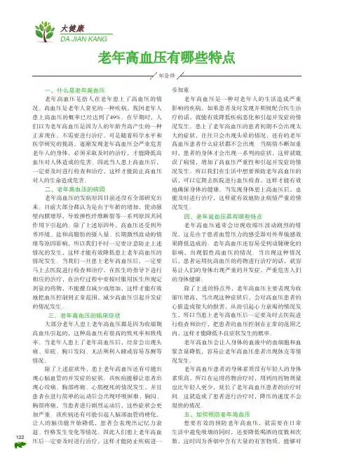 老年高血压有哪些特点