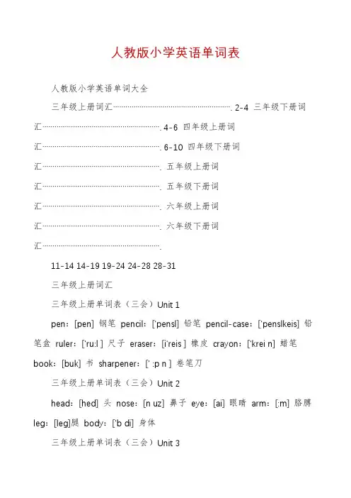 人教版小学英语单词表