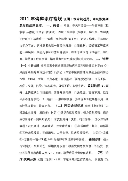 偏瘫诊疗规范
