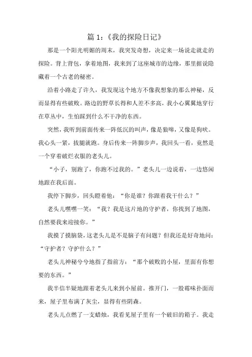 小学三年级下册十篇好文汇编