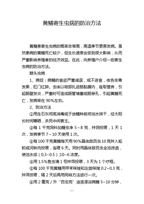 黄鳝寄生虫病的防治方法