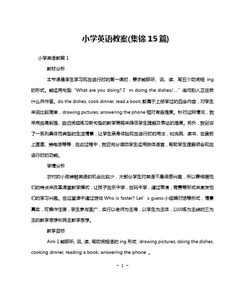 小学英语教案(集锦15篇)