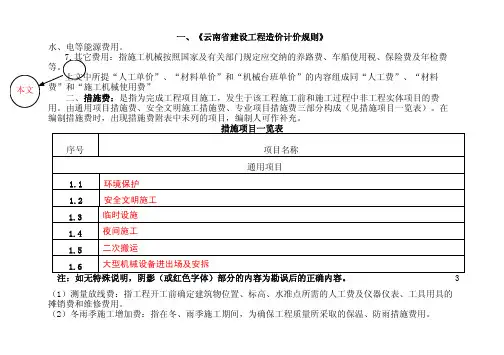 《云南省建设工程造价计价规则》勘误