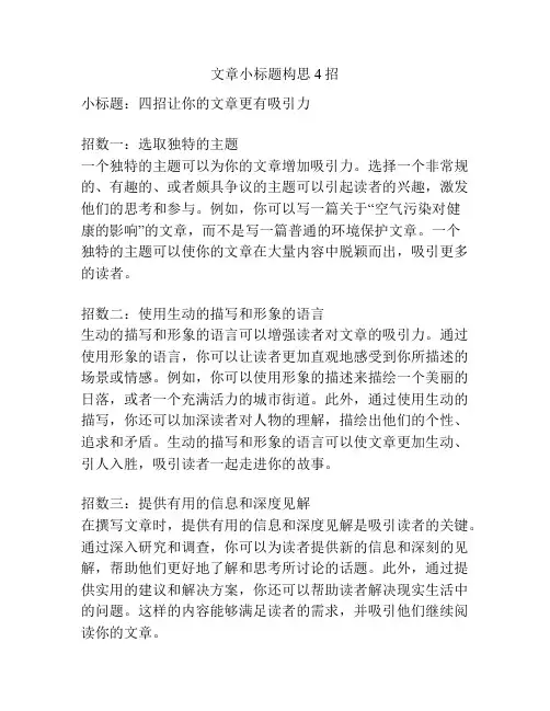 文章小标题构思4招