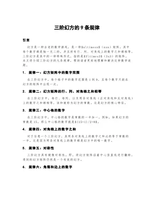 三阶幻方的9条规律规律