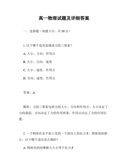 高一物理试题及详细答案