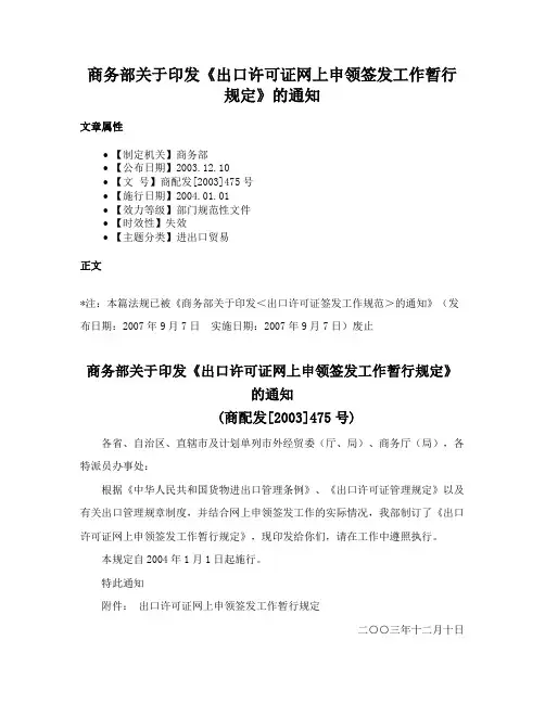 商务部关于印发《出口许可证网上申领签发工作暂行规定》的通知