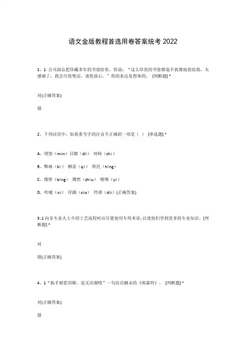 语文金版教程首选用卷答案统考2022