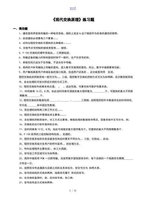 《现代交换原理》复习-15