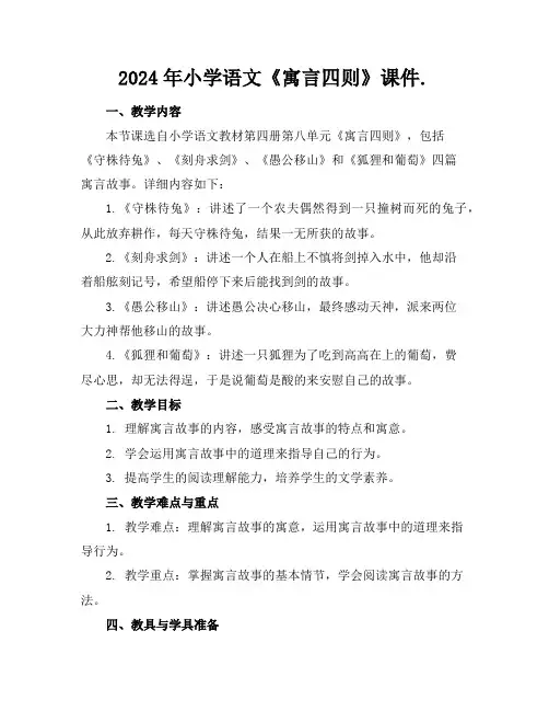 2024年小学语文《寓言四则》课件.