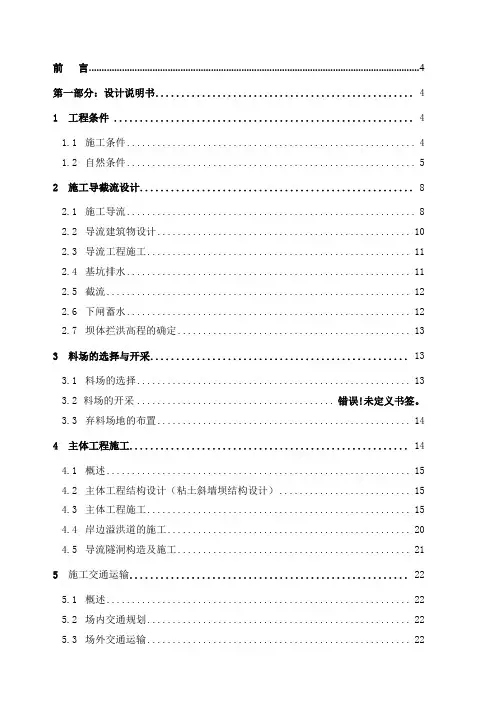 土石坝施工组织设计
