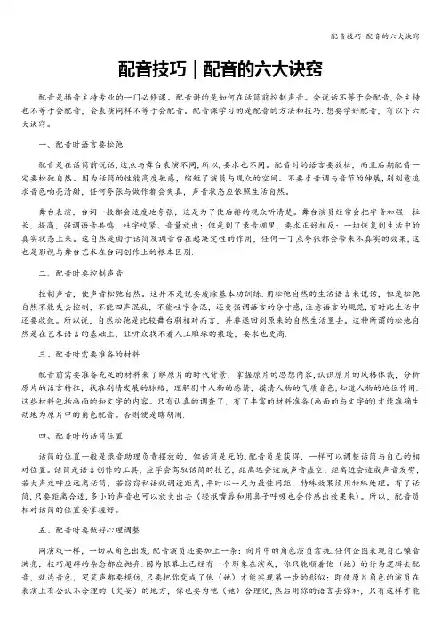 配音技巧-配音的六大诀窍