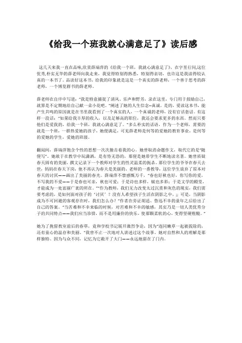 《给我一个班我就心满意足了》读后感