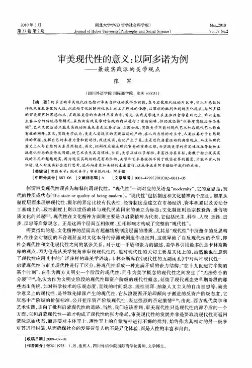 审美现代性的意义：以阿多诺为例——兼谈实践派的美学观点