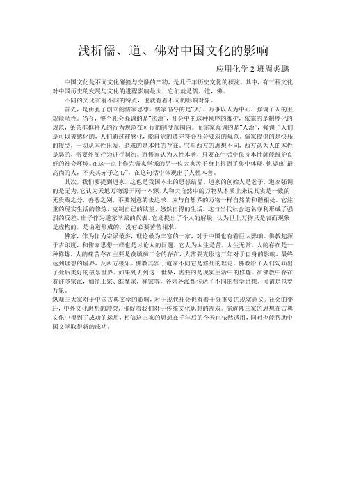 浅析儒、道、佛对中国文化的影响