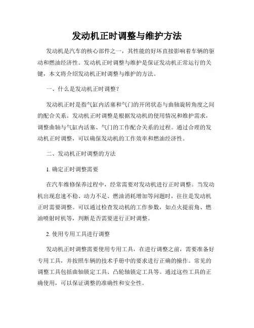 发动机正时调整与维护方法