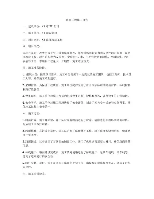 路面工程施工报告