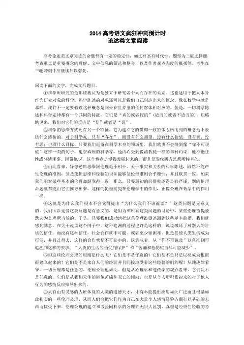 2014高考语文疯狂冲刺倒计时论述类文章阅读
