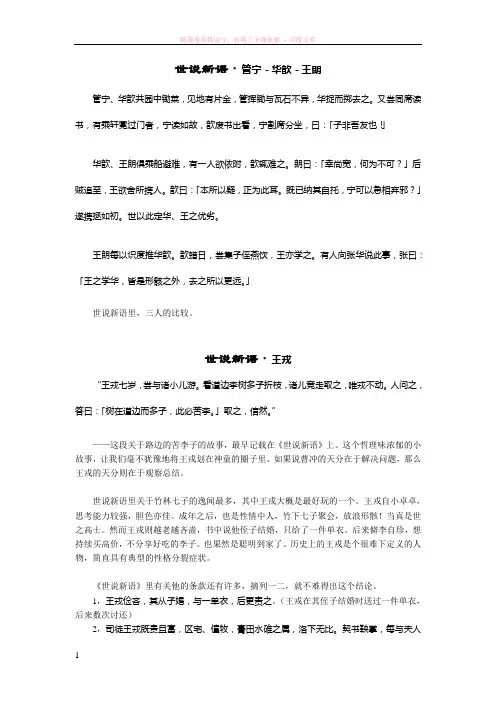 世说新语拓展阅读-补充管宁-华歆-王朗