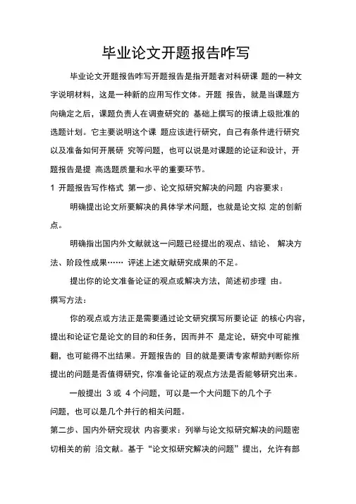 毕业论文开题报告咋写